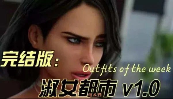 淑女都市 Milfy City 主线事件 页面配图 2